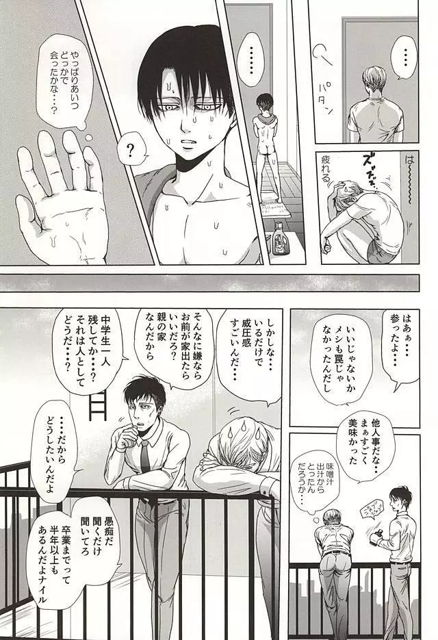 25と14 - page8