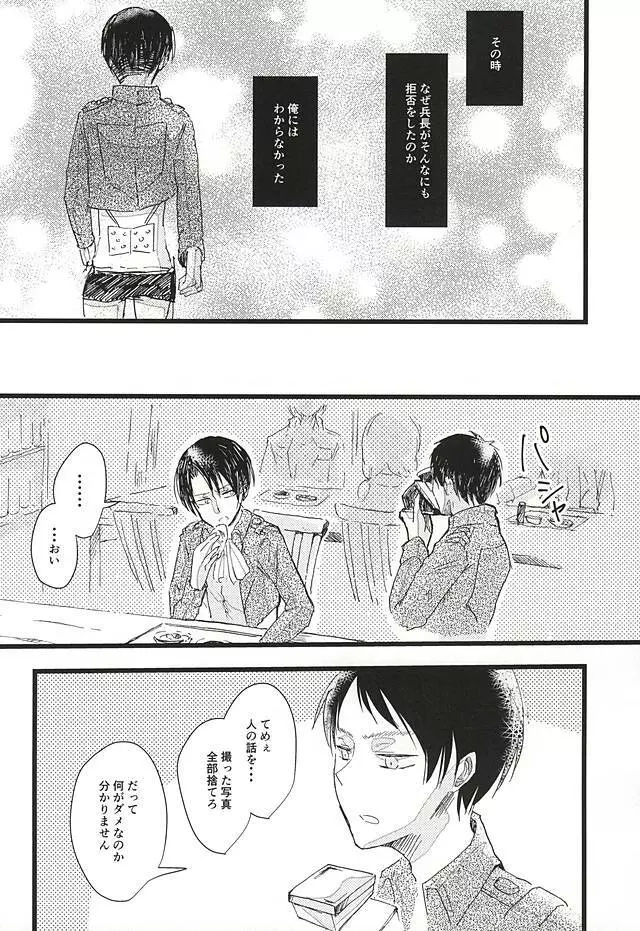 あなたが居なくなってもオレは大丈夫です - page15