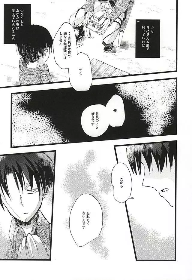 あなたが居なくなってもオレは大丈夫です - page17