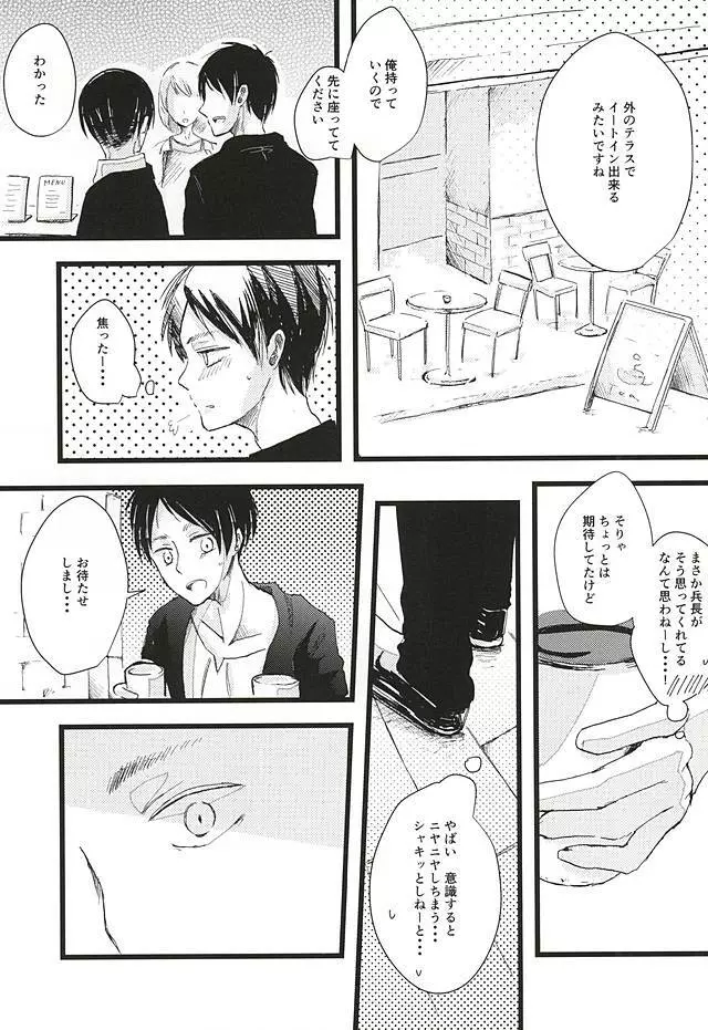 あなたが居なくなってもオレは大丈夫です - page24