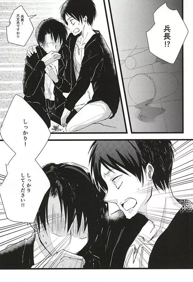 あなたが居なくなってもオレは大丈夫です - page26