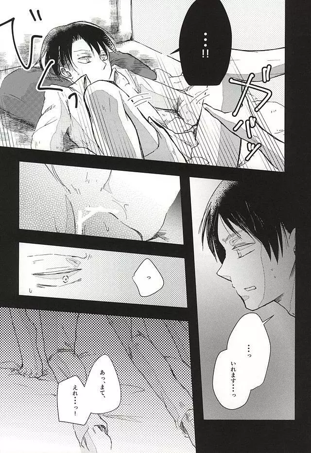 あなたが居なくなってもオレは大丈夫です - page33