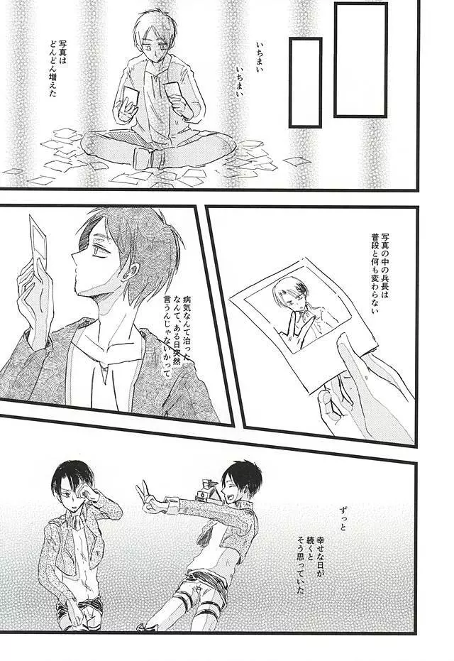 あなたが居なくなってもオレは大丈夫です - page37