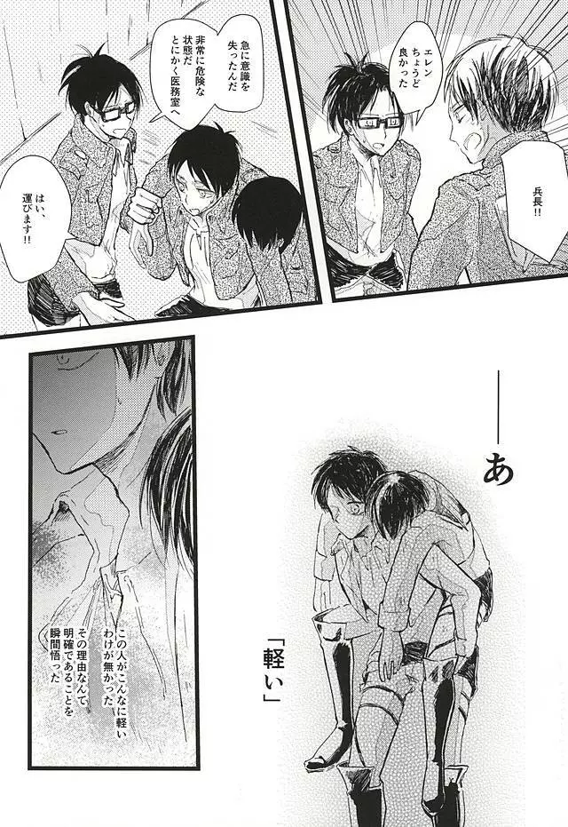 あなたが居なくなってもオレは大丈夫です - page39