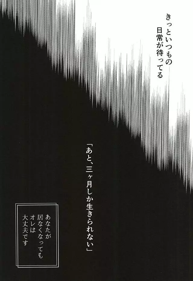 あなたが居なくなってもオレは大丈夫です - page4