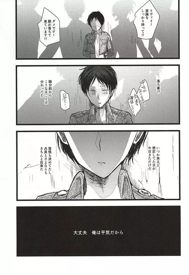 あなたが居なくなってもオレは大丈夫です - page40