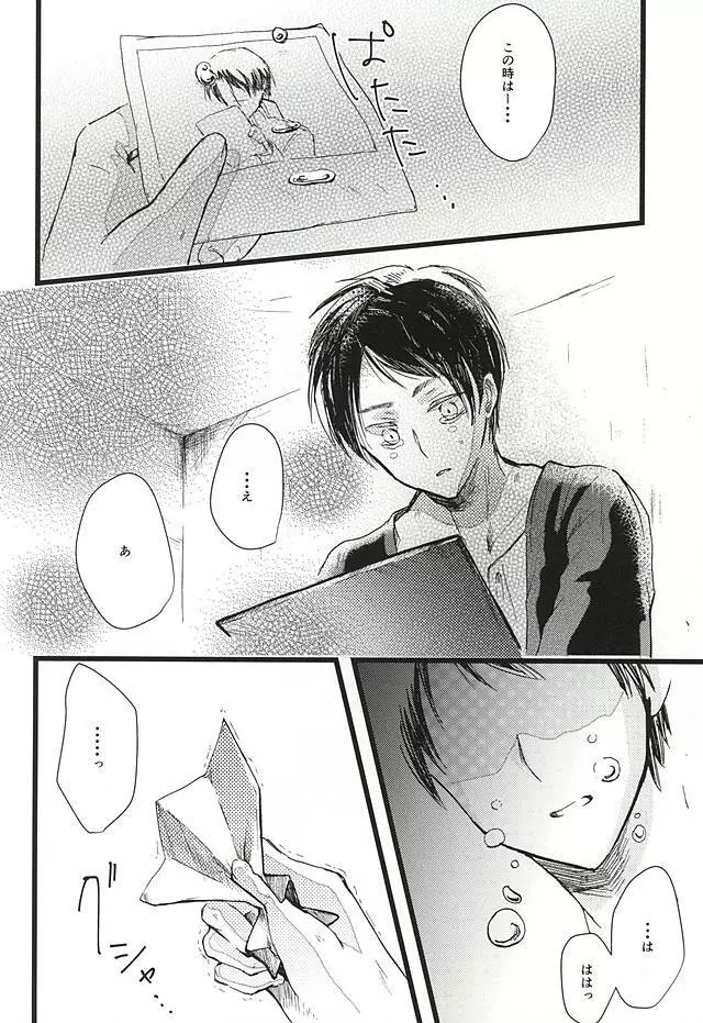 あなたが居なくなってもオレは大丈夫です - page45