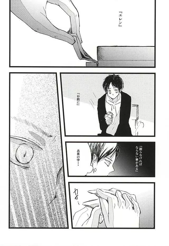 あなたが居なくなってもオレは大丈夫です - page49