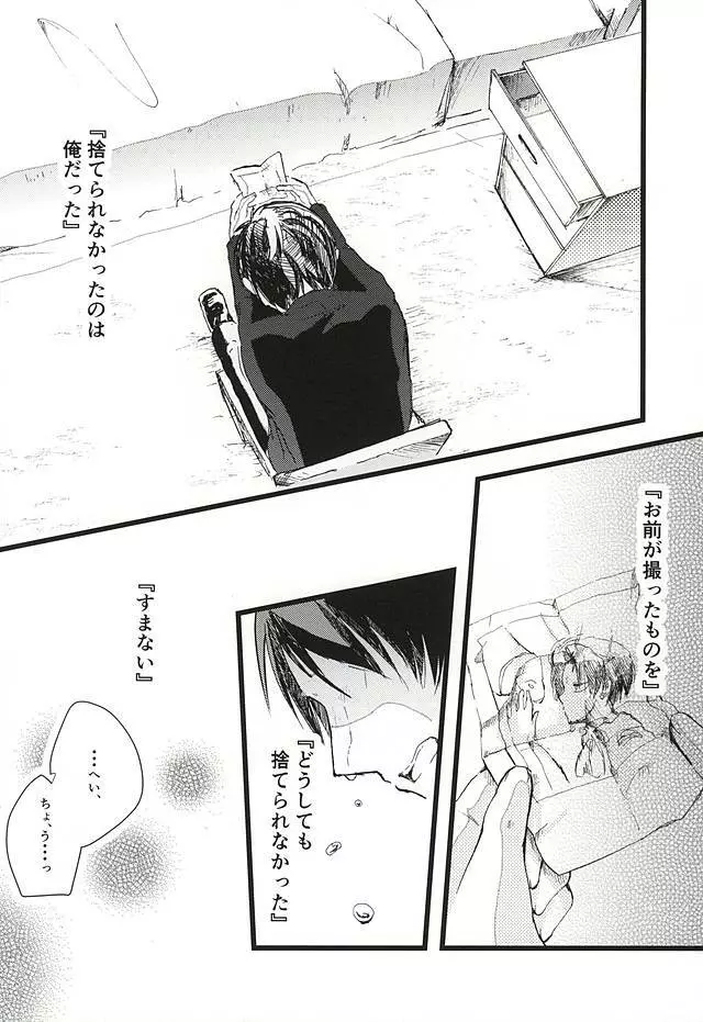 あなたが居なくなってもオレは大丈夫です - page51