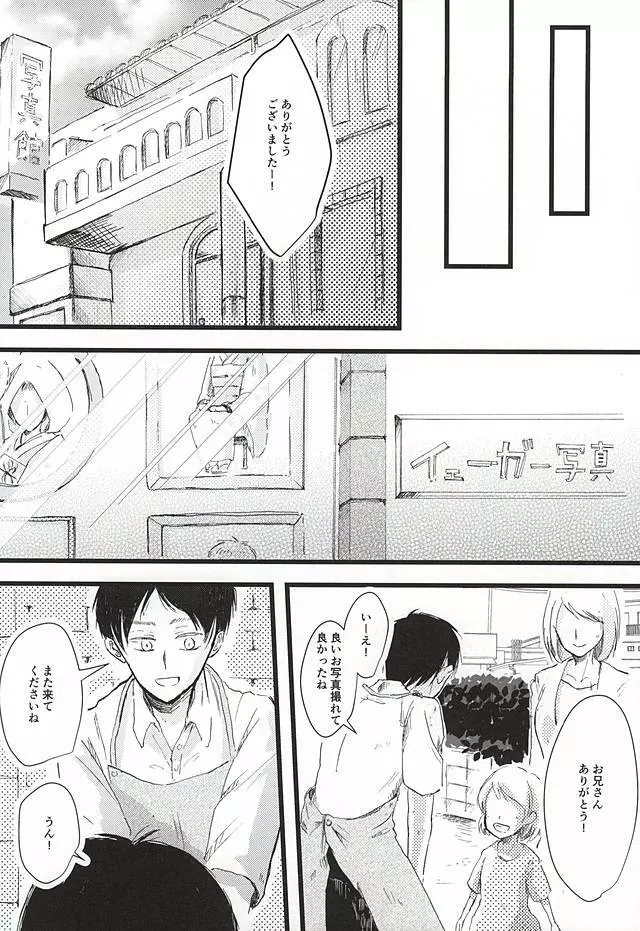 あなたが居なくなってもオレは大丈夫です - page53