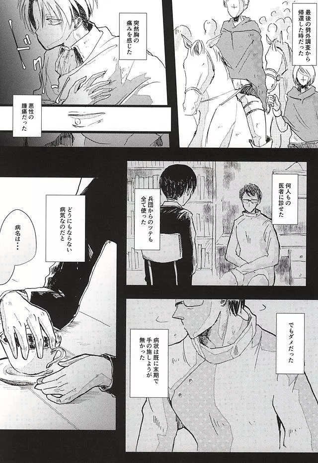 あなたが居なくなってもオレは大丈夫です - page7