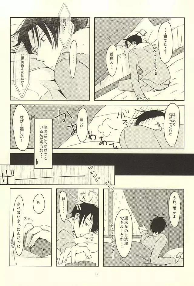 真ちゃんの欲しいモノ - page12