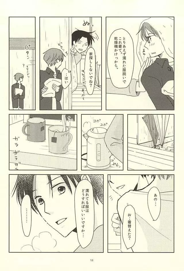 真ちゃんの欲しいモノ - page16