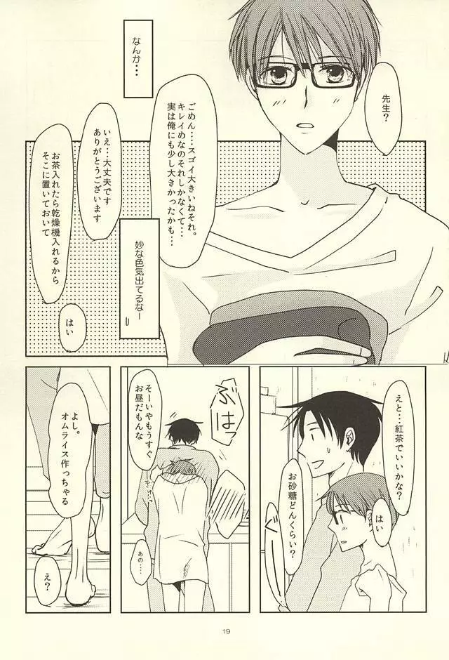 真ちゃんの欲しいモノ - page17