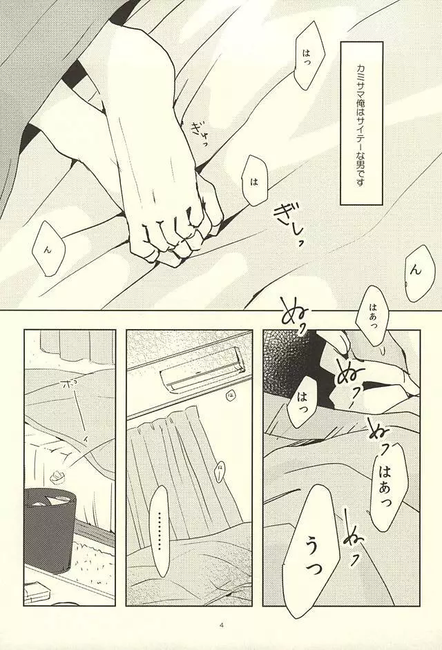 真ちゃんの欲しいモノ - page2