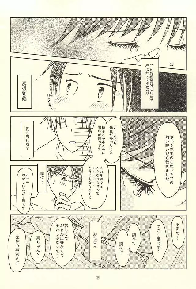 真ちゃんの欲しいモノ - page26