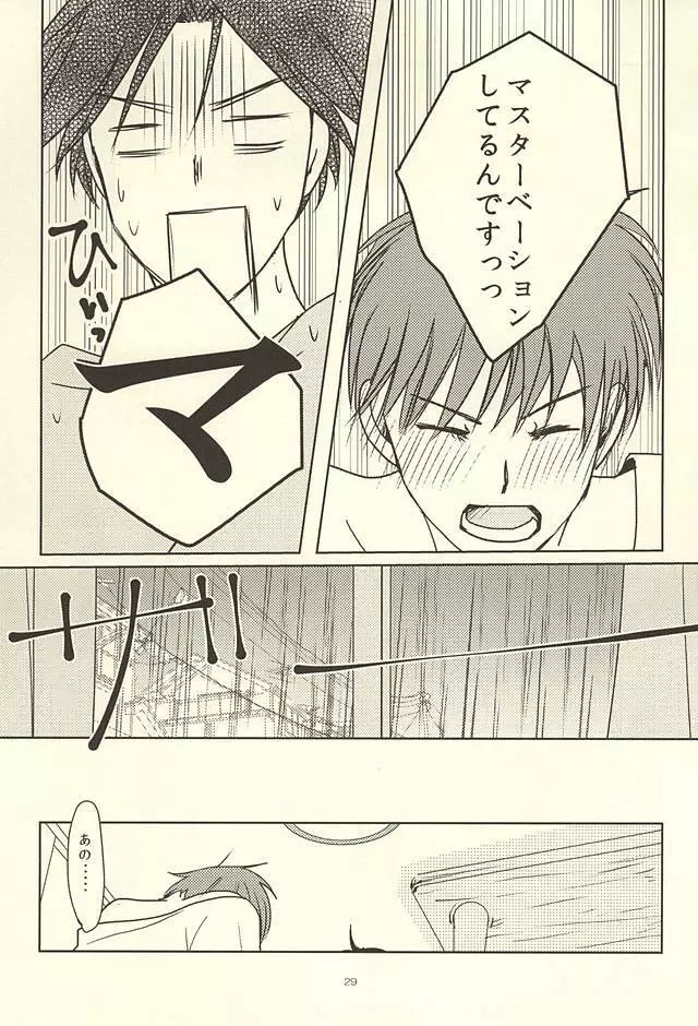 真ちゃんの欲しいモノ - page27