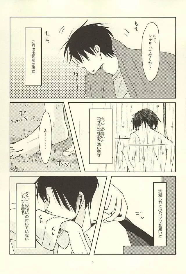 真ちゃんの欲しいモノ - page3