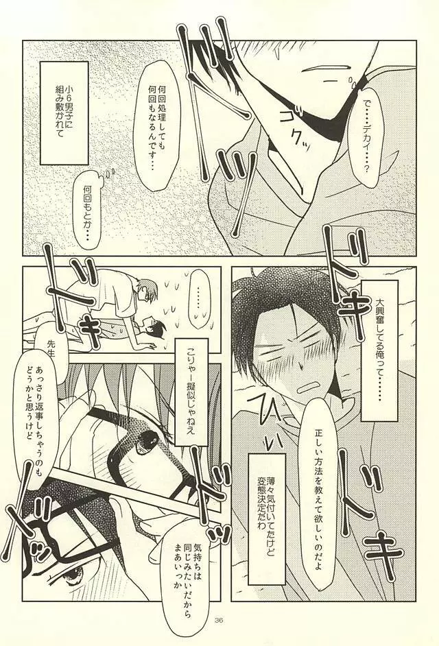 真ちゃんの欲しいモノ - page34