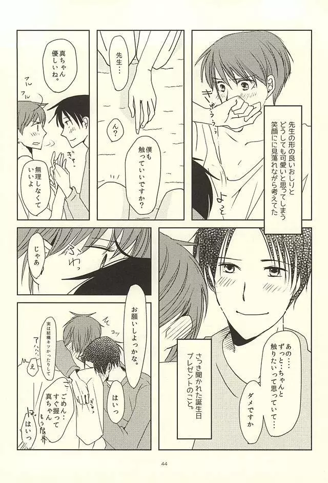 真ちゃんの欲しいモノ - page42