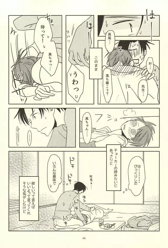 真ちゃんの欲しいモノ - page44