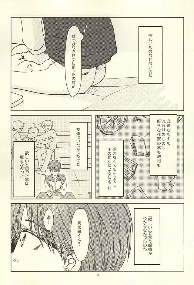 真ちゃんの欲しいモノ - page49