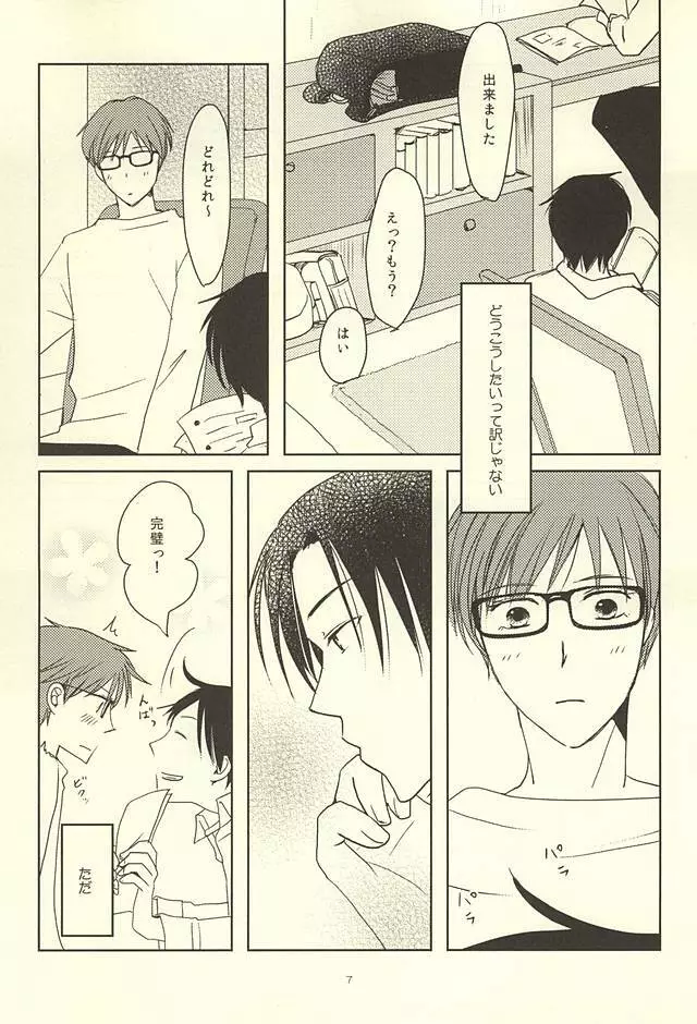 真ちゃんの欲しいモノ - page5