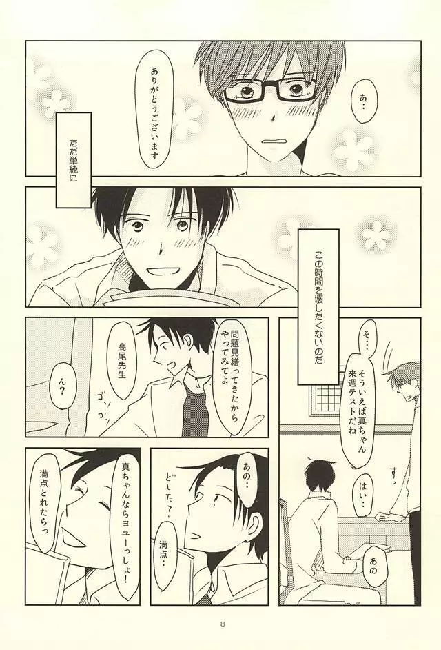 真ちゃんの欲しいモノ - page6