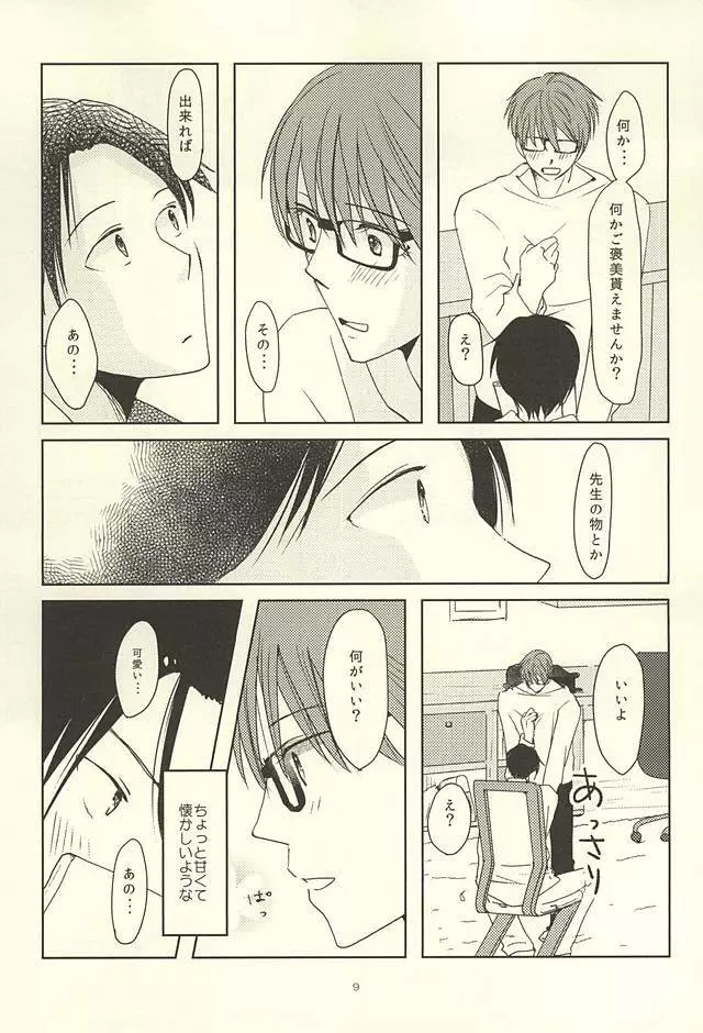 真ちゃんの欲しいモノ - page7