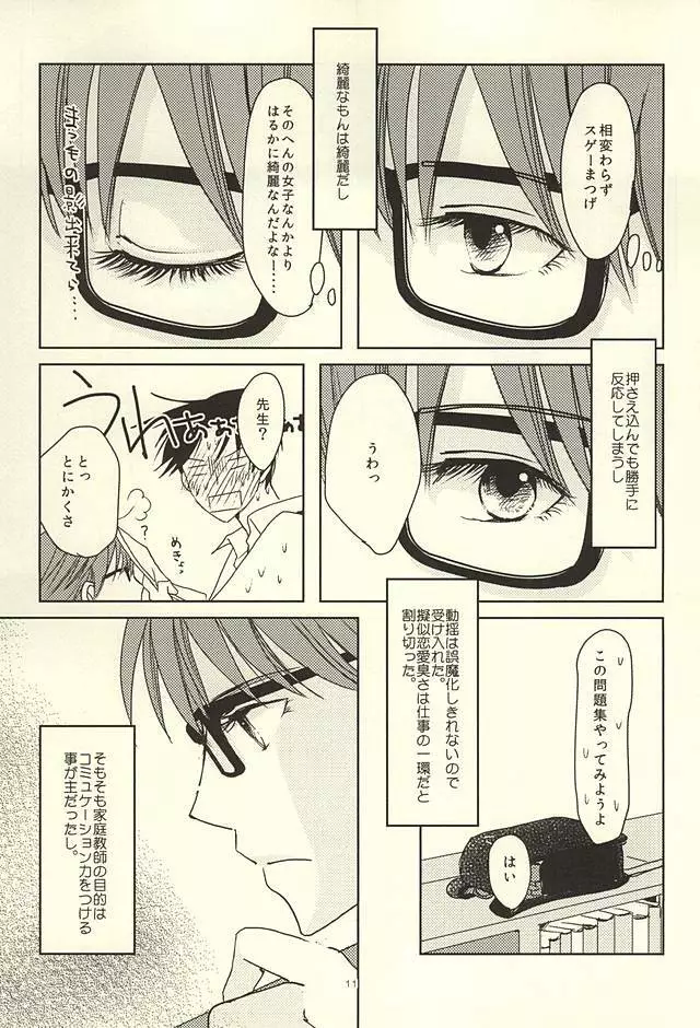 真ちゃんの欲しいモノ - page9