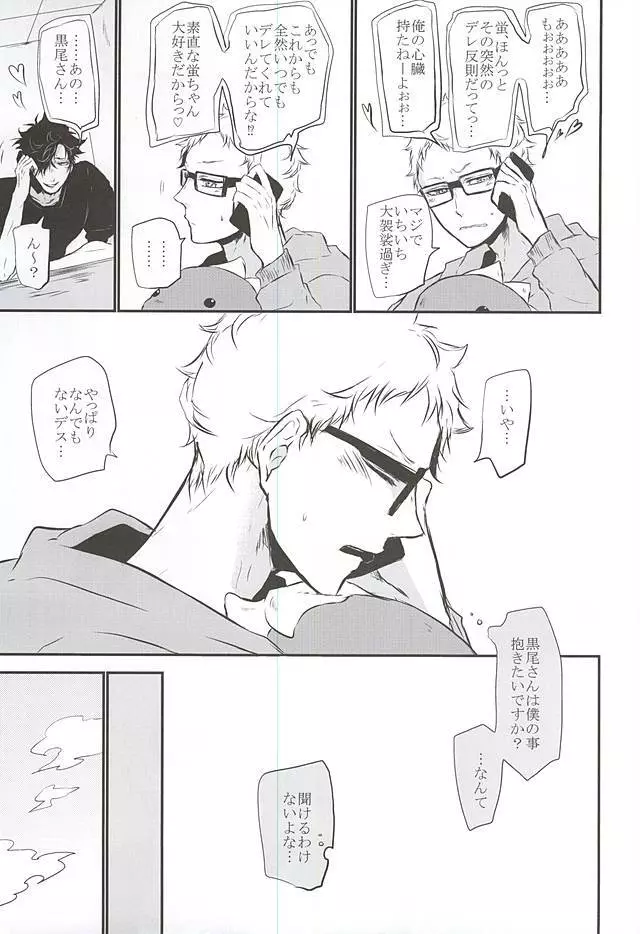 TimidHeartsは捻じ曲がる - page10