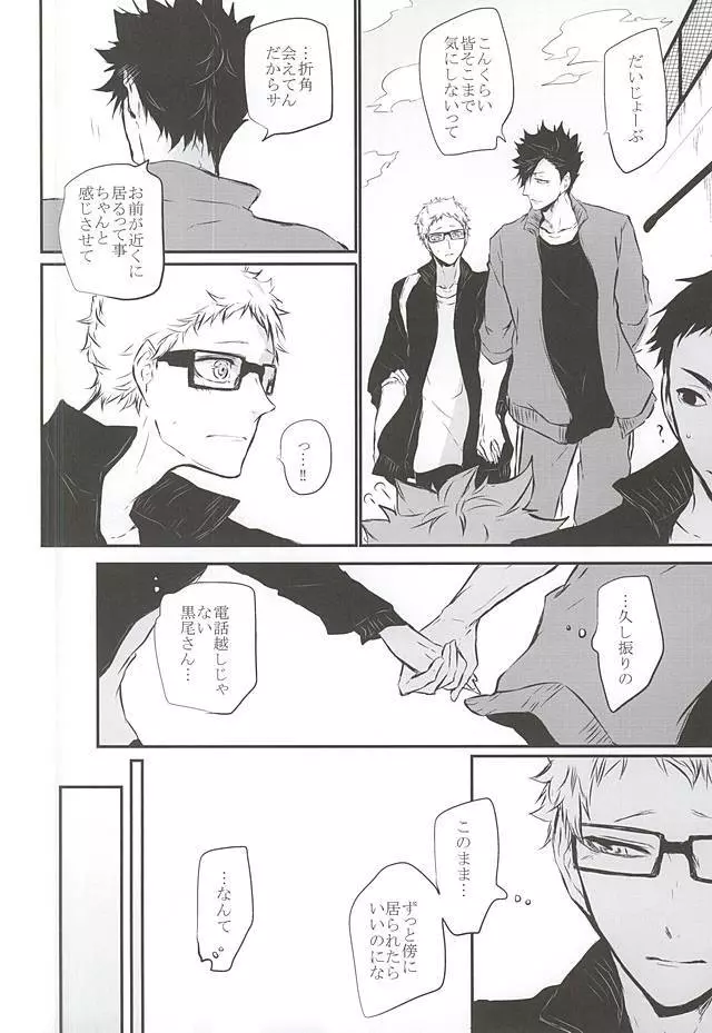 TimidHeartsは捻じ曲がる - page17