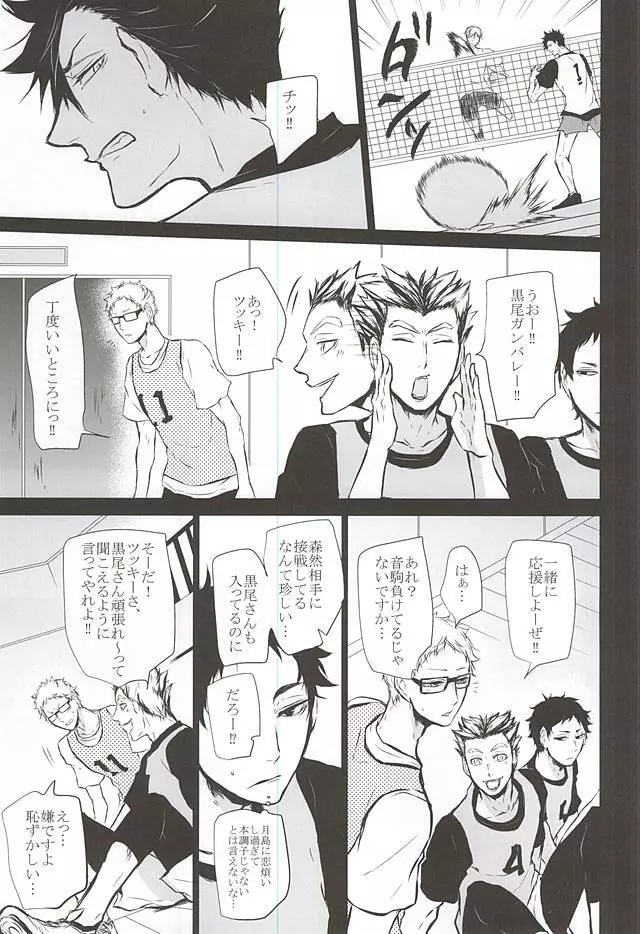 TimidHeartsは捻じ曲がる - page22