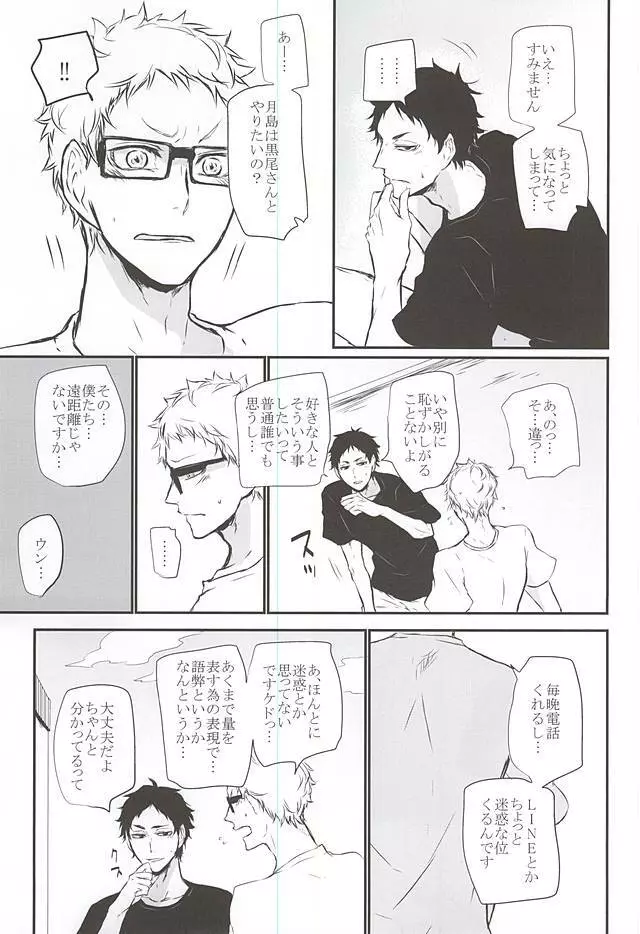 TimidHeartsは捻じ曲がる - page28