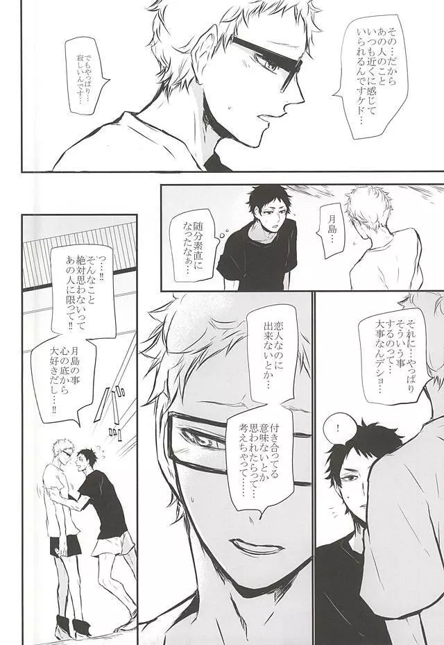 TimidHeartsは捻じ曲がる - page29