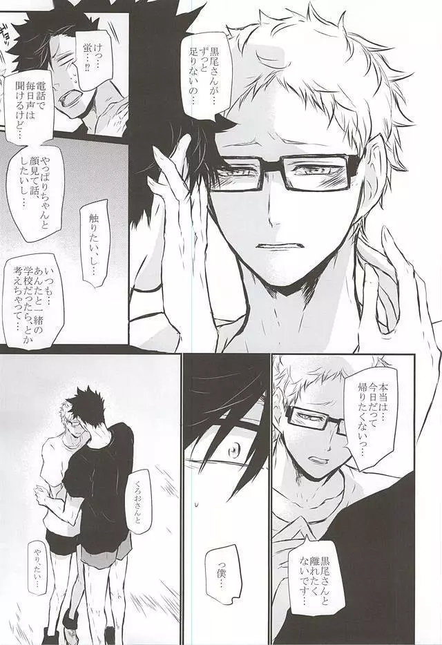 TimidHeartsは捻じ曲がる - page36