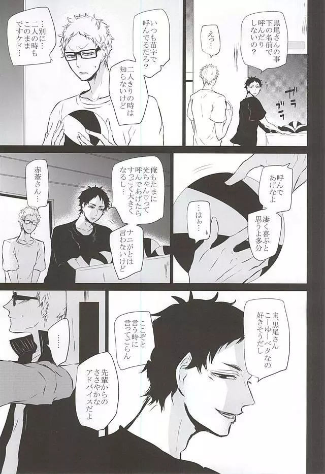 TimidHeartsは捻じ曲がる - page44