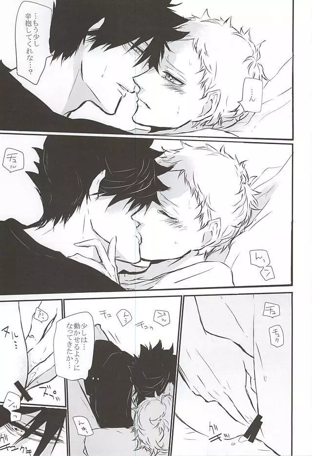 TimidHeartsは捻じ曲がる - page54