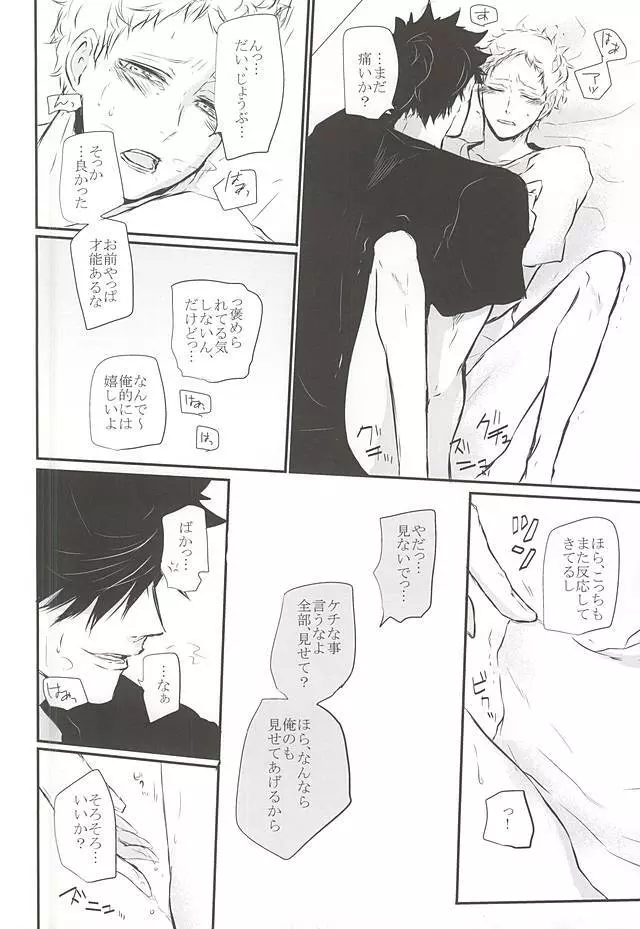 TimidHeartsは捻じ曲がる - page55