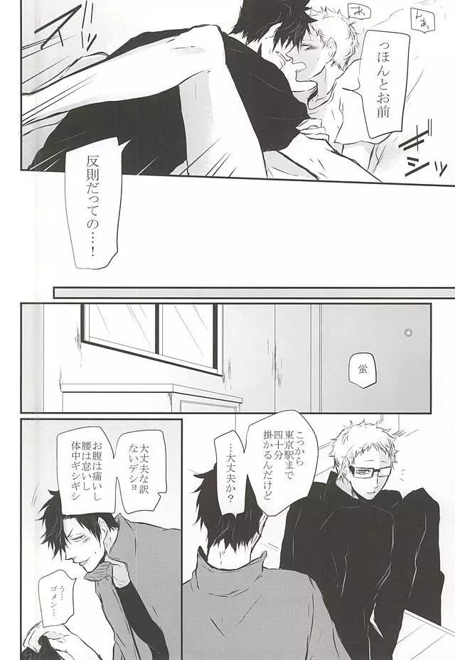 TimidHeartsは捻じ曲がる - page61