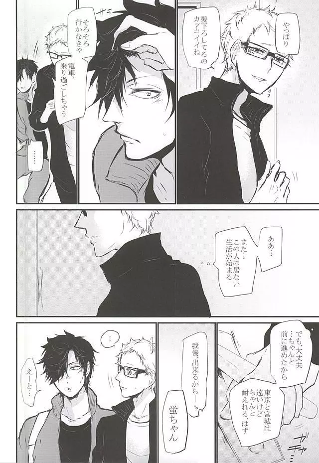 TimidHeartsは捻じ曲がる - page63