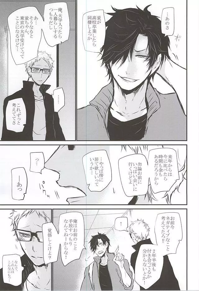 TimidHeartsは捻じ曲がる - page64