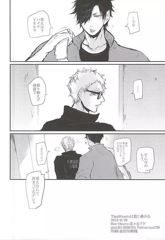 TimidHeartsは捻じ曲がる - page65