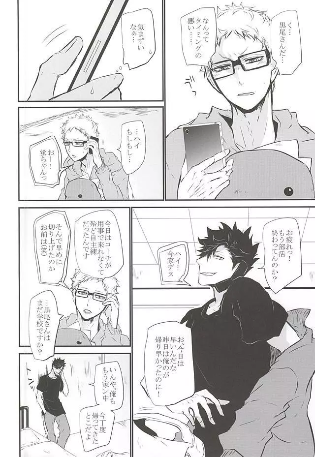 TimidHeartsは捻じ曲がる - page7