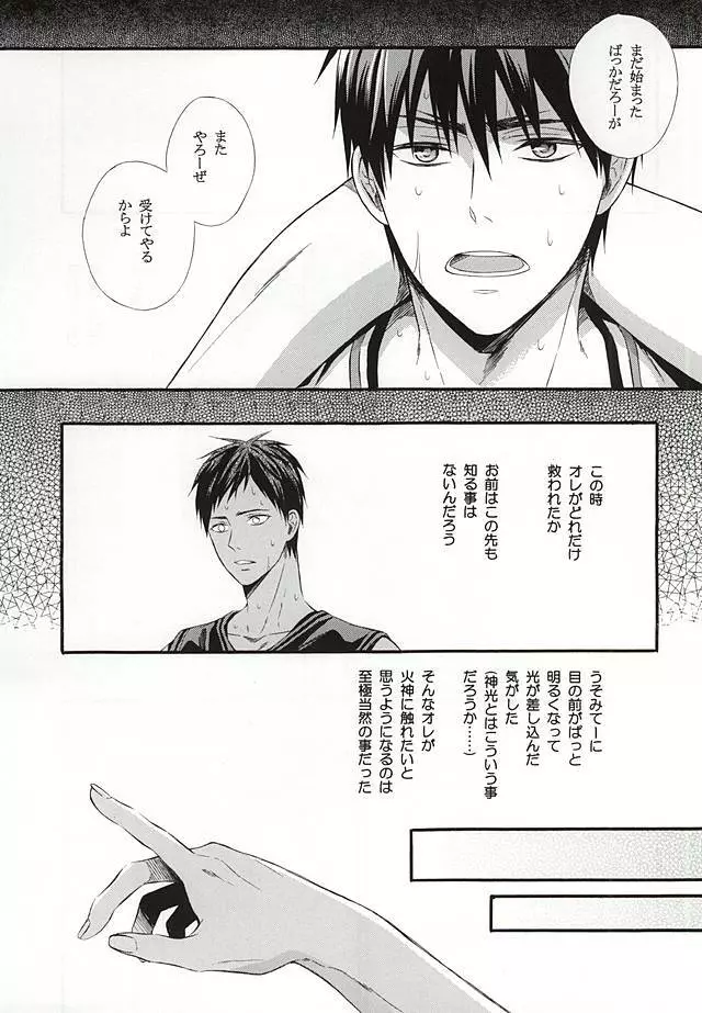 カンパニュールの憂鬱 - page10