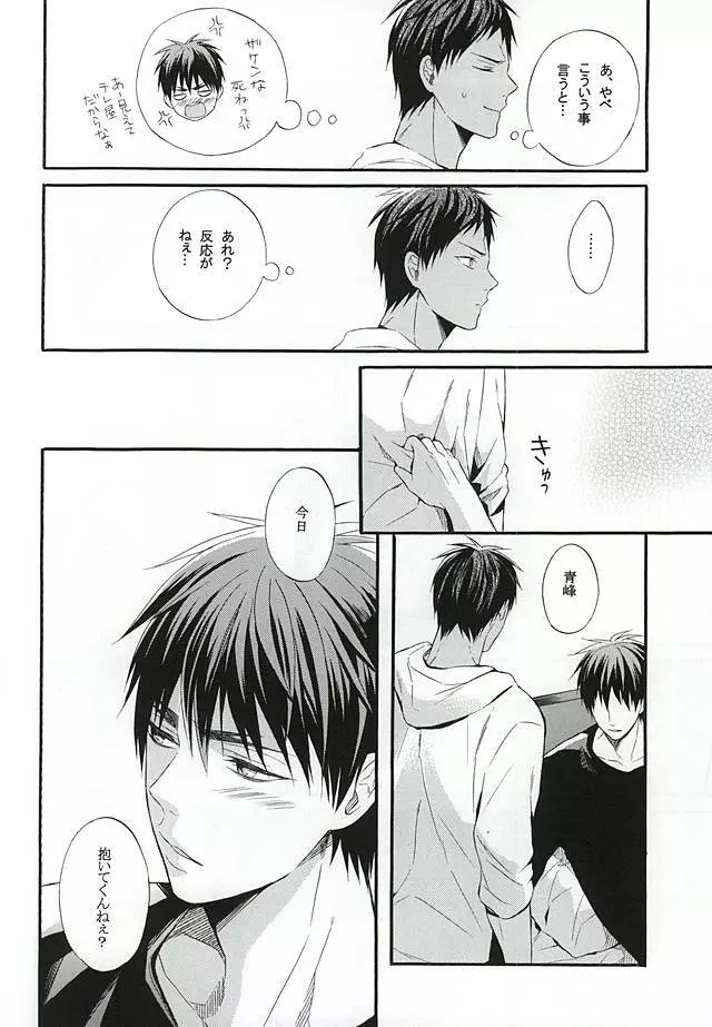 カンパニュールの憂鬱 - page23