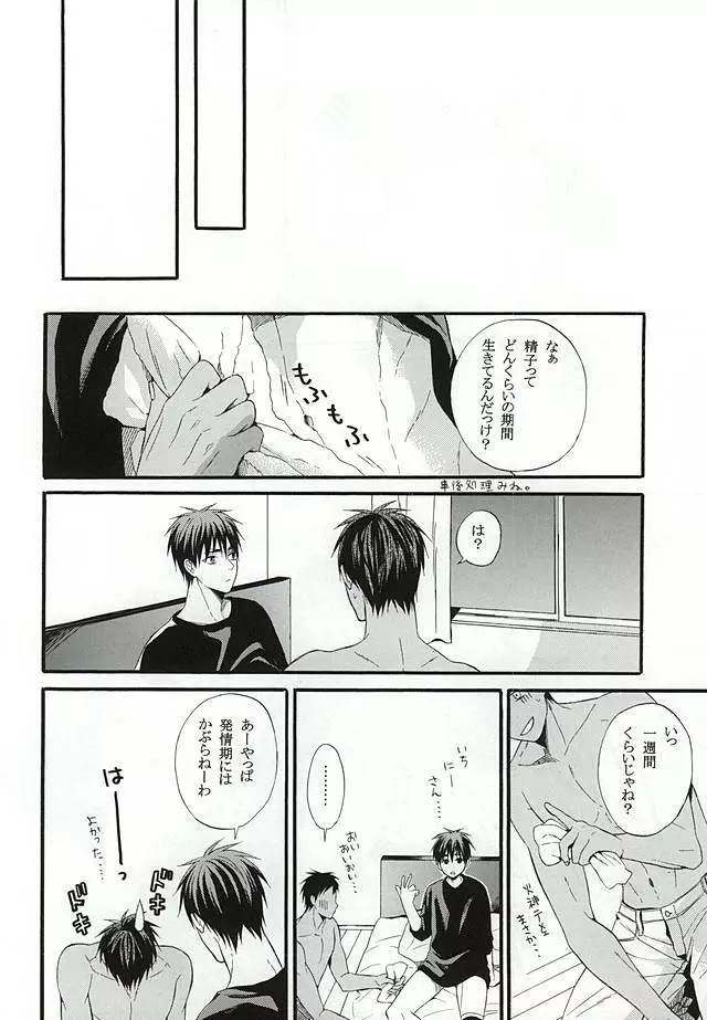 カンパニュールの憂鬱 - page35