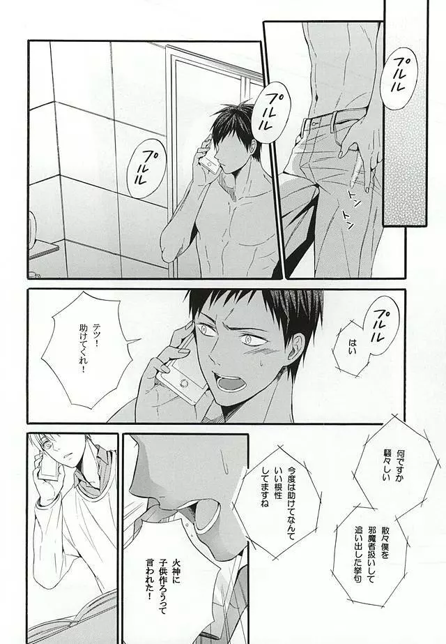 カンパニュールの憂鬱 - page41