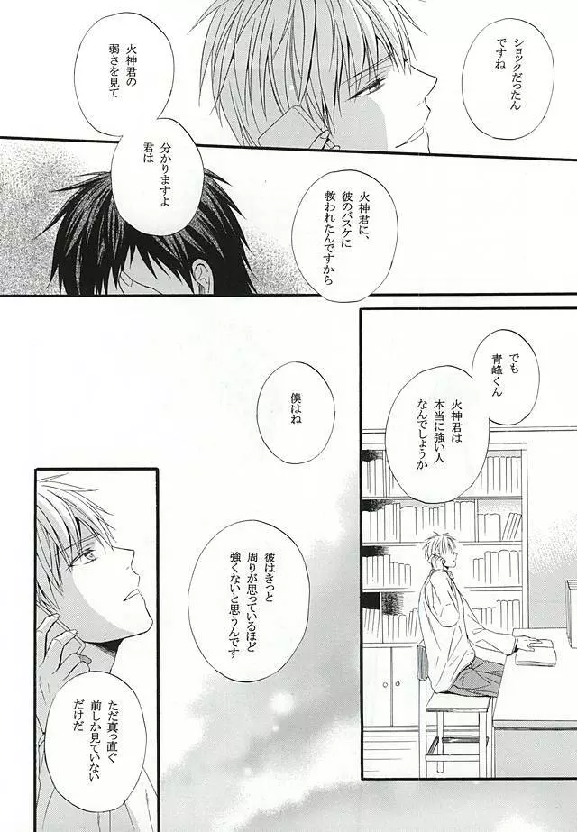 カンパニュールの憂鬱 - page43