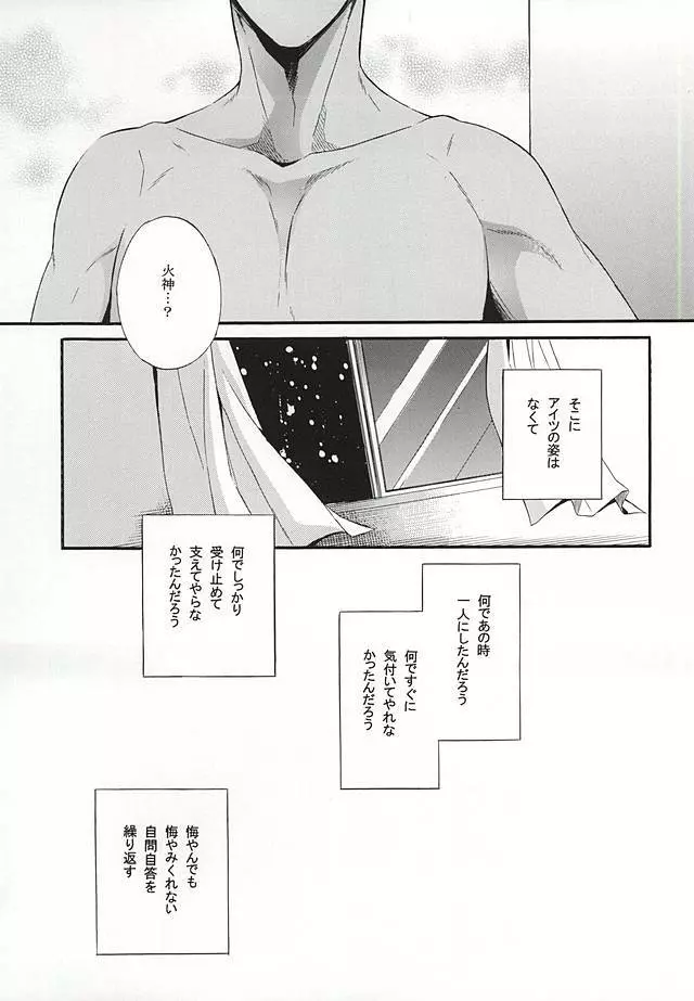 カンパニュールの憂鬱 - page48